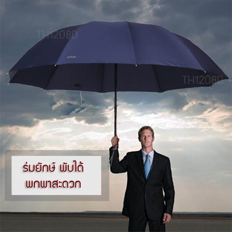 ร่ม 130CMร่มพับขนาดใหญ่ ร่มกันUV ร่มพับขนาดใหญ่ พับได้ กันฝนได้มากถึง พกพาสะดวก ร่มยักษ์ขนาดใหญ่