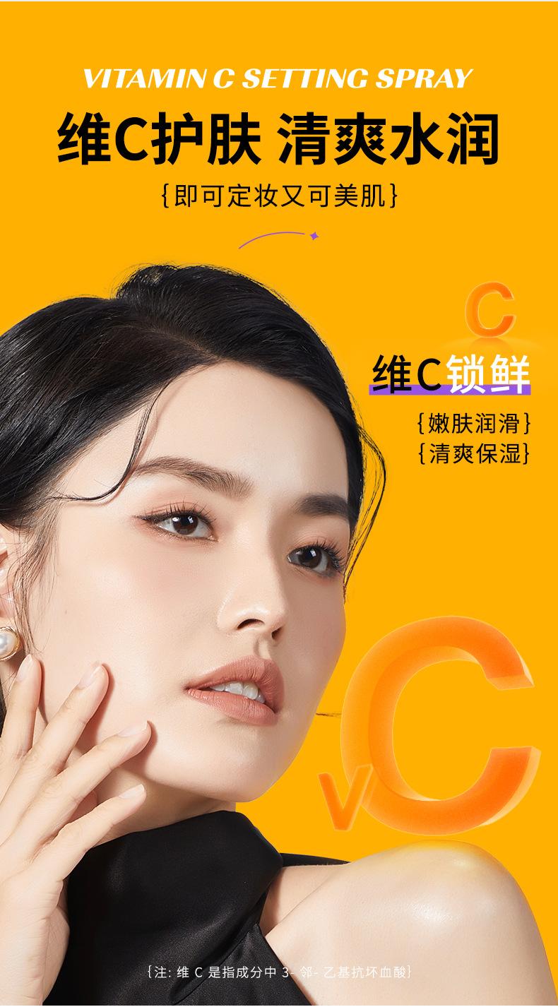 Product Introduction of Authentic Spot Ruofu Vitamin C Makeup Mist Spray Long-Lasting Finishing Antioxidant Refreshing Spray Guangzhou Skin Care Makeup 8
