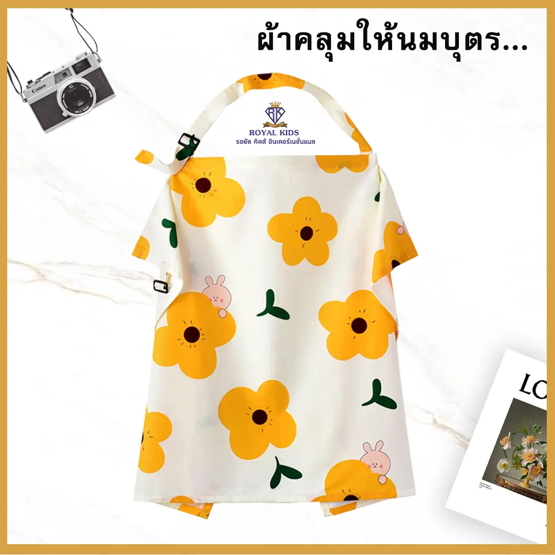 J0012 'ผ้าคลุมให้นมเด็ก มีสายคล้องคอ สามารถปรับระดับได้ มีลายให้เลือกเยอะมาก
