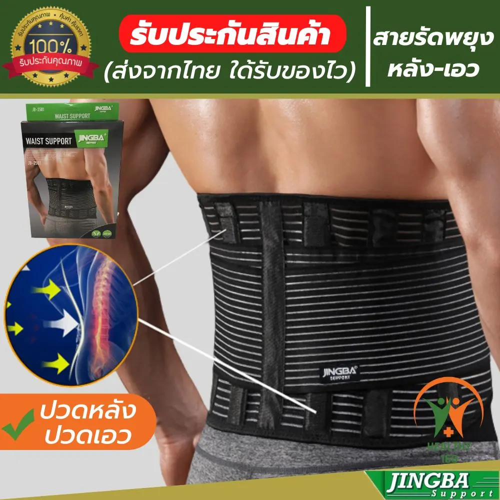 healthy สายรัดเอวแก้ปวดหลัง ที่บล็อคหลัง ที่คาดเอวลดปวด ช่วยบล็อกหลังพยุงหลังและเอว เวลายกของหรือนั่งทำงานนานๆแก้หลังค่อม ลดการปวดหลังแก้ปวดหลัง รับประกันสินค้า ใส่ไม่ใด้เปลี่ยนฟรี!