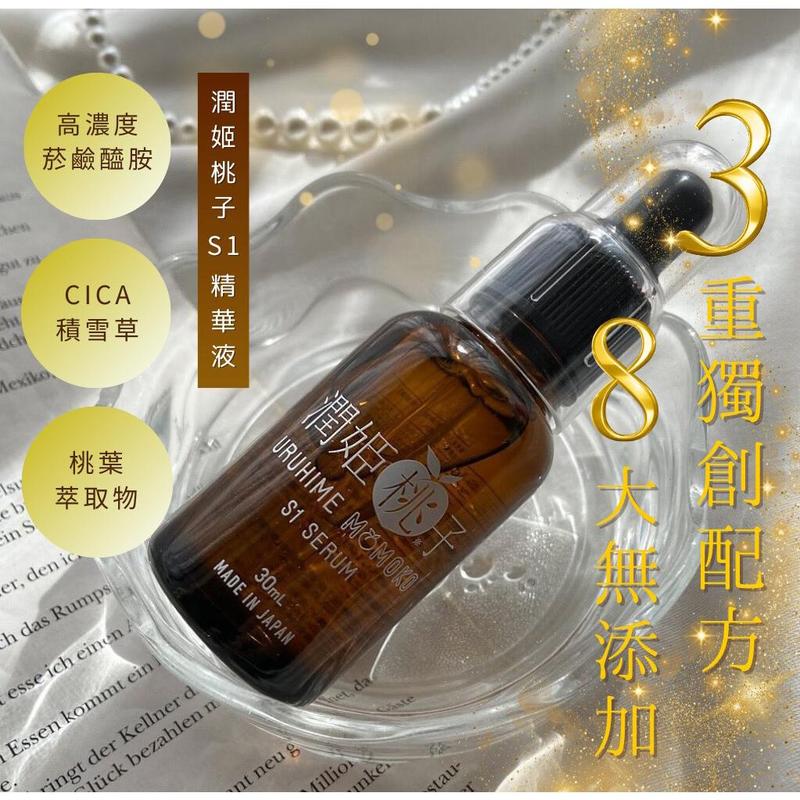 Uruhime Momoko S1 Serum (To Reduce Wrinkles & Dark Spots) 30ml 3