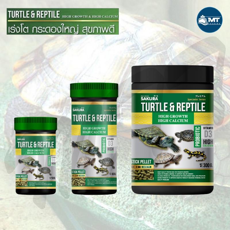 Sakura Turtle & Reptile (อาหารเต่า และสัตว์เลื้อยคลาน สารอาหารสูง ...