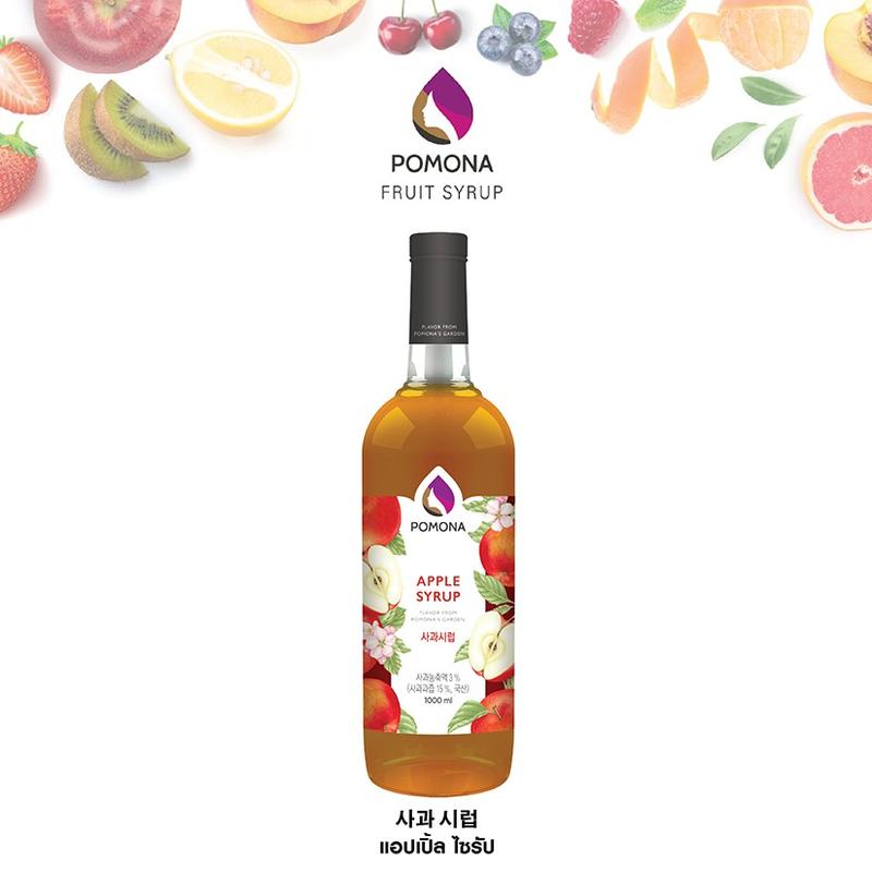 Pomona – Apple Syrup โพโมนา ไซรัปแอปเปิ้ล 1000 ml [ไซรัปพรีเมียม ...