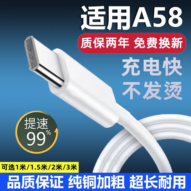 Applicable to Oppoa58 Charging Cable A58 Charger Fast Charge 33W Flash Charge A58 Flash Charge 33W Data Cable A58x