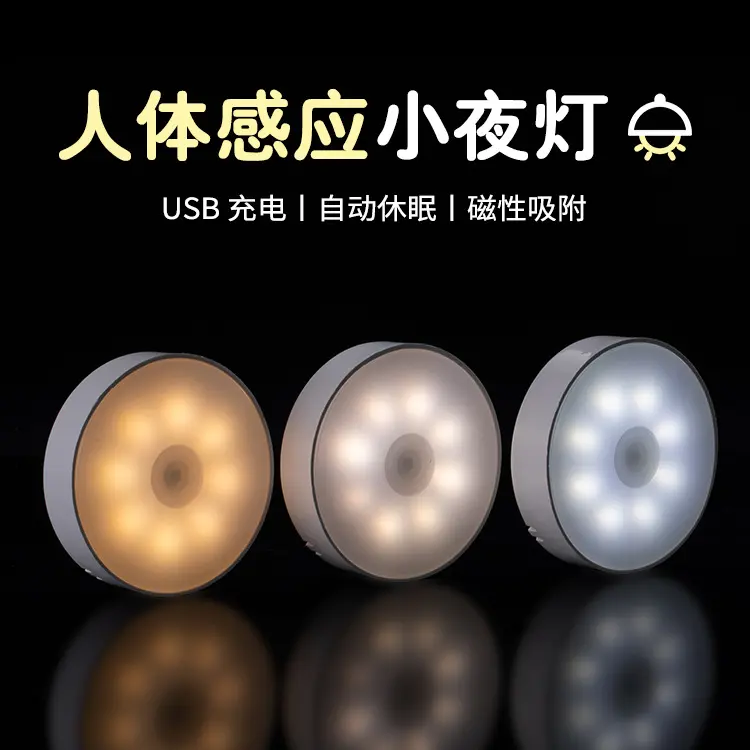 Modern Minimalist Round LED Smart Motion Sensor Rechargeable Handheld Portable Magnetic Night Light Dormitory Wardrobe Lamp