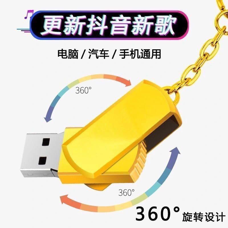 Product Introduction of 2023 TikTok New Song DJ with Video MV Car Lossless Music USB Flash Disk USB Car USB Flash Disk 16/32/64G USB Flash Disk Songs Are Very Popular 11