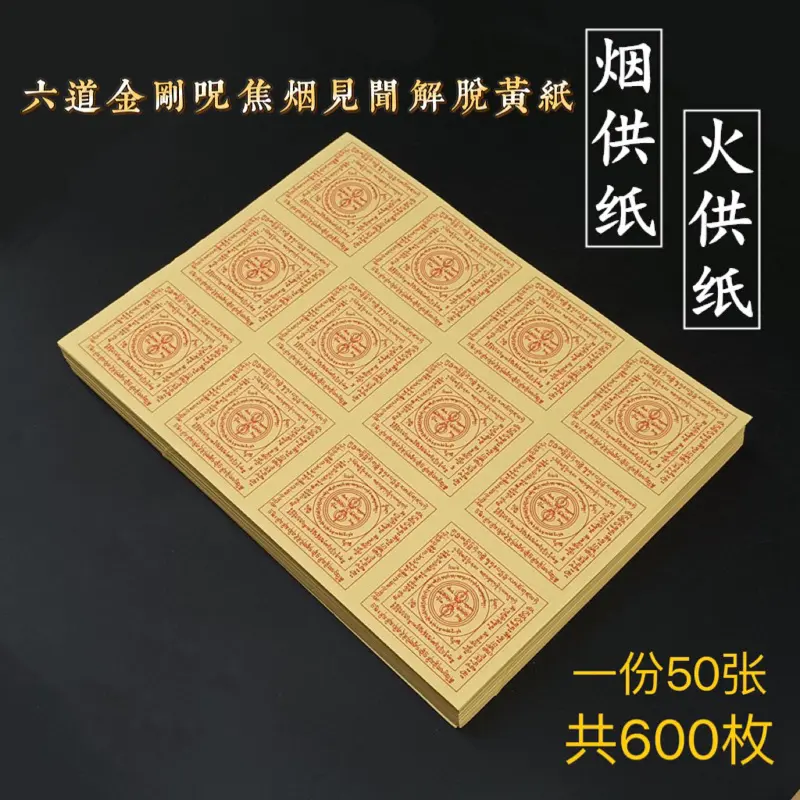 Casual 【 Seller】Mantra Wheel Paper Puja Offering Smoke Offering Fire Offering Mantra Wheel Six Paths Vajra Mantra Killed Smoke Experience Liberation Yellow Paper 600 Pieces