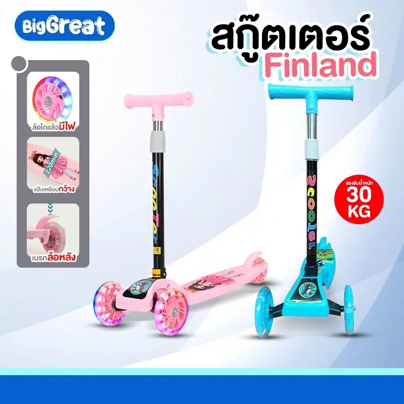 สกูตเตอร์เด็ก รุ่น Finland แข็งแรง รับน้ำหนักได้ 30กก. 1-4ขวบ เด็กหญิง เด็กผู้ชาย