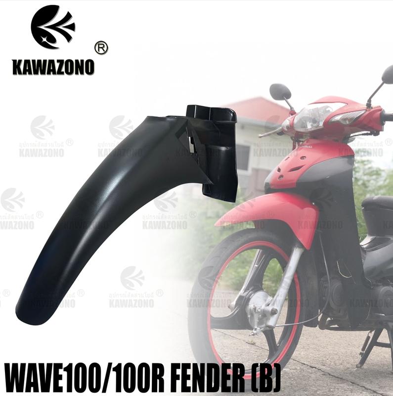 HONDA WAVE100/100R REAR FENDER (R) BACK EXTENSION FOR MOTORCYCLE ...