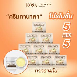 ครีมทานาคา  5 แถม 5 กระปุก ทากลางคืน KOSA THANAKA
