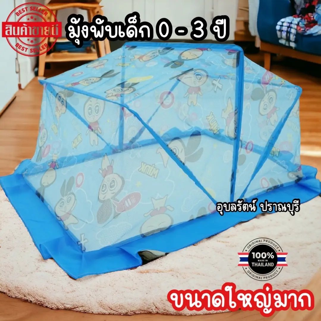 มุ้งครอบเด็กอ่อนกันยุงแบบพับได้ ขนาดพกพา สำหรับเด็ก กางง่าย กันยุงและแมลงได้ดี เด็กหญิง เด็กแรกเกิด เด็กผู้ชาย