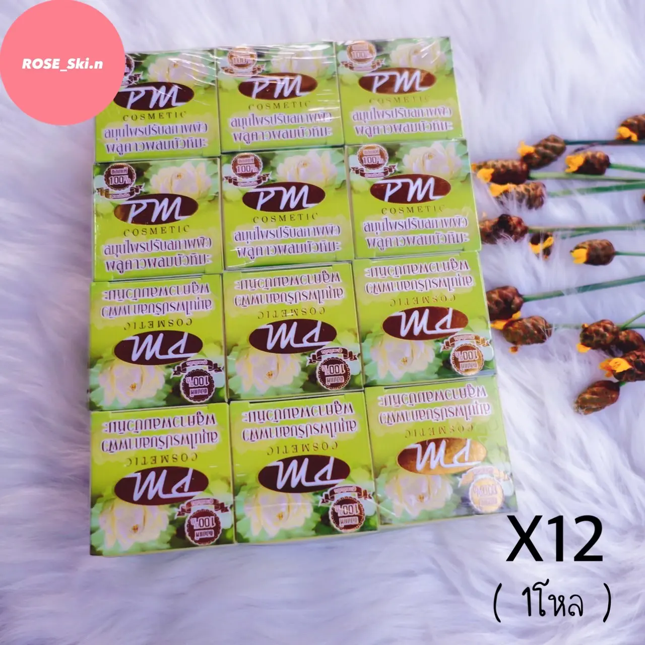 ครีมพลูคาวผสมบัวหิมะ 1 โหล (12 กล่อง) PM Cosmetic พีเอ็ม คอสเมติก ของแท้  ขนาด 7 กรัม สมุนไพรปรับสภาพผิวพลูคาวผสมบัวหิมะ Moisturizer ความชุ่มชื้น