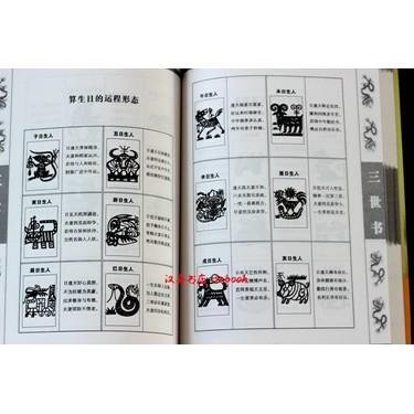 Product Introduction of 100% Quality Hanzhou BookstoreSan Shi Shu Zhuge Liang San Shi Shu Fortune Telling Three Lives: Know Your Past, Present, And Next Life A Book That Can See Your Past, Present, And Future Lives Feng Shui FS 6
