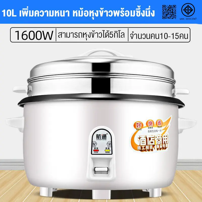 หม้อหุงข้าว10ลิตร หม้อหุงข้าวขนาดใหญ่ หมอหุงข้าวใหญ่ หม้อข้าวใบใหญ่ หม้อหุงข้าว โรงอาหารขนาดใหญ่โรงแรมเชิงพาณิชย์หม้อหุงข้าวเชิง