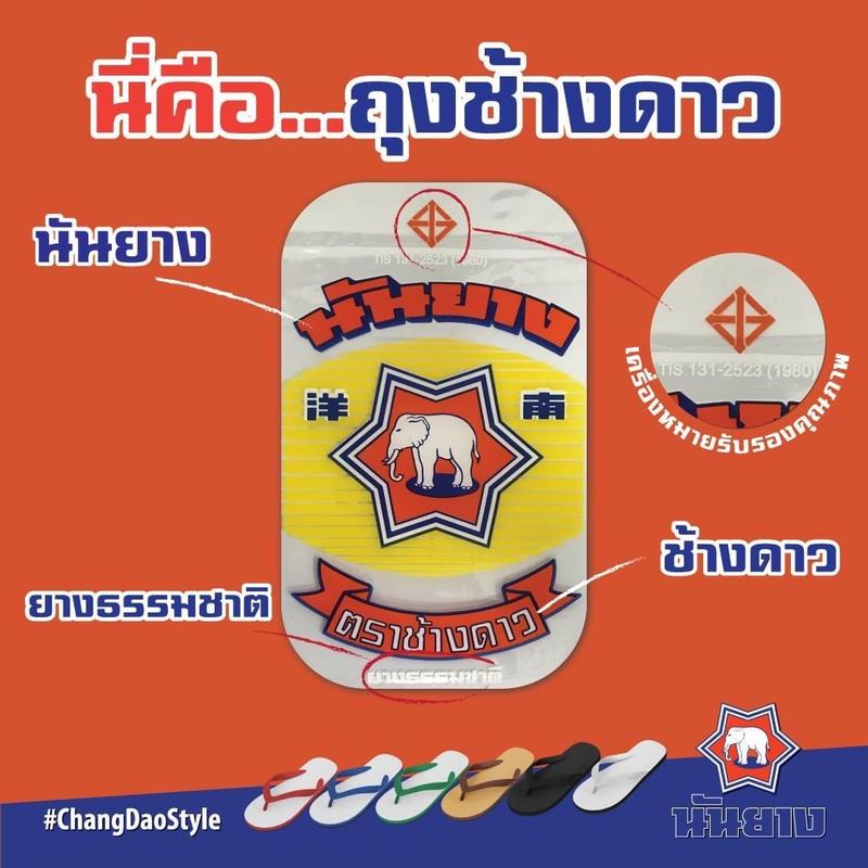 Product Introduction of รองเท้าแตะ ช้างดาว ช้างดาวของแท้ Changdao นันยาง ของแท้ 21