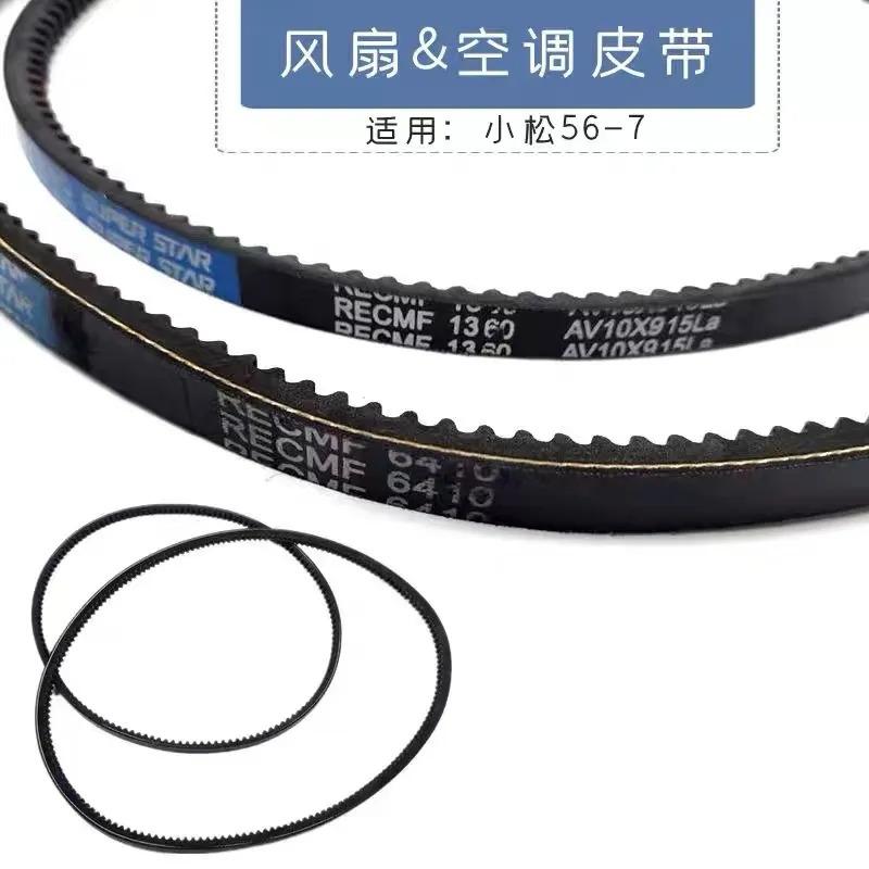 Product Introduction of KOMATSU Excavator Parts PC56-7 fan belt engine belt PC70 PC130 fan belt 5