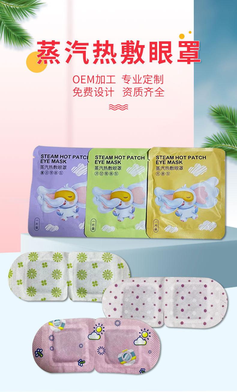 Product Introduction of Steam Eye Mask Heating Steam Eye Pad Disposable Eye Mask Sleep Lavender Steam Eyeshade 0