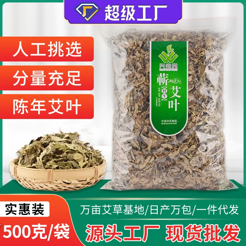 Xingjiantang Moxa Leaf 0.50kg Pack Foot Soak Package Dragon Boat Festival Chen Argy Wormwood Bulk Aged Bags Dry Moxa Leaf
