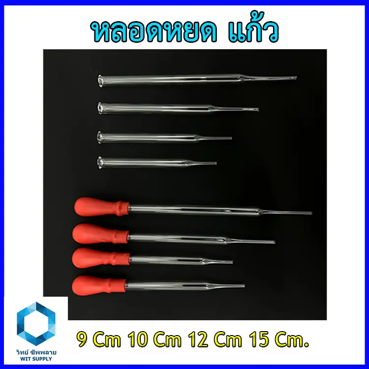 หลอดหยด หลอดหยดแก้ว dropper
