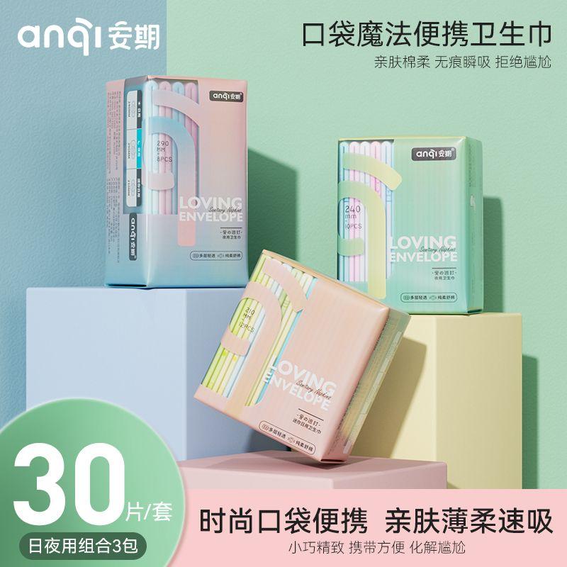 Product Introduction of [ 37k Repurchases] Anqi Sanitary Napkins Pocket Pads Day and Night Use Menstrual Pads Combo Mini Sanitary Pads Student Menstrual Pads Wholesale 0