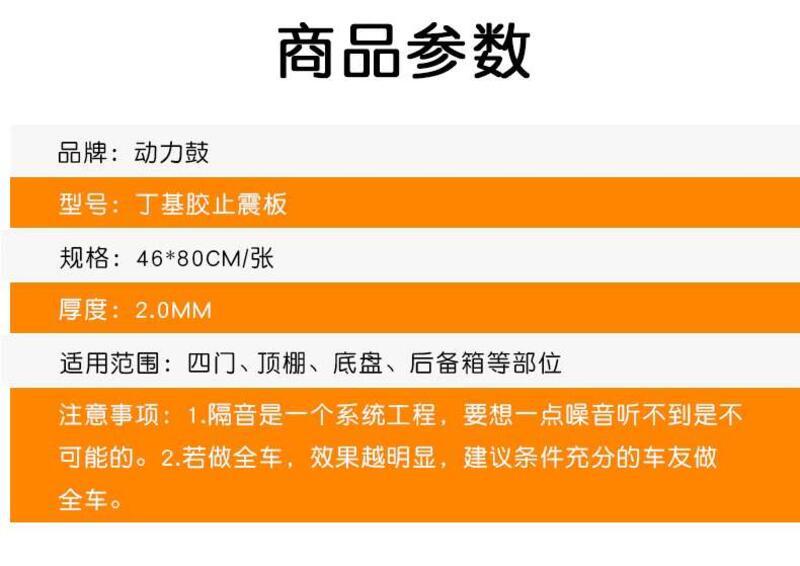Product Introduction of Power drum car audio modification, and shock absorber board, sound insulation material, four door noise reduction universal self-adhesive butyl rubber 6