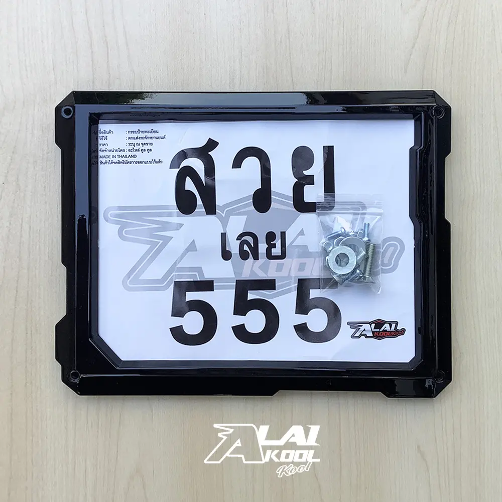 กรอบทะเบียนมอเตอร์ไซค์ /สีดำ/ พลาสติก ABS อย่างหนา มีชุดน็อตพร้อมติดตั้ง Motorcycle