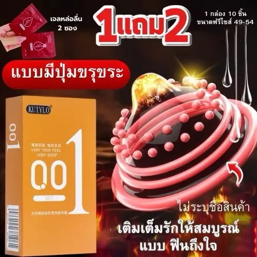 ถุงยางอนามัย 3 สี  ชนิดบาง001 [ 1 กล่อง บรรจุ 10 ชิ้น ] มีปลายทาง สินค้าพร้อมส่ง *ไม่ระบุชื่อสินค้าหน้ากล่อง