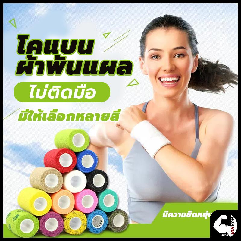 Product Introduction of จัดส่งรวดเร็ว ผ้าล็อค โคแบน ผ้าพันแผล เทปพันออกกำลังกาย เทปพันแผลแบบยืดหยุ่น ยาว 4.5 เมตร  Sport กีฬา พยุง 26