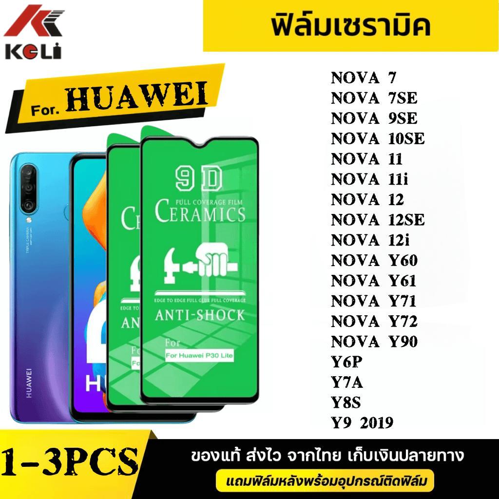 1-3 ชิ้น[ส่งจากไทย] หัวเว่ยฟิลมเซรามิก HD ป้องกันหน้าจอ for Huawei Y6p Y7a Y8s Y9s Y9 Pro Prime 2019