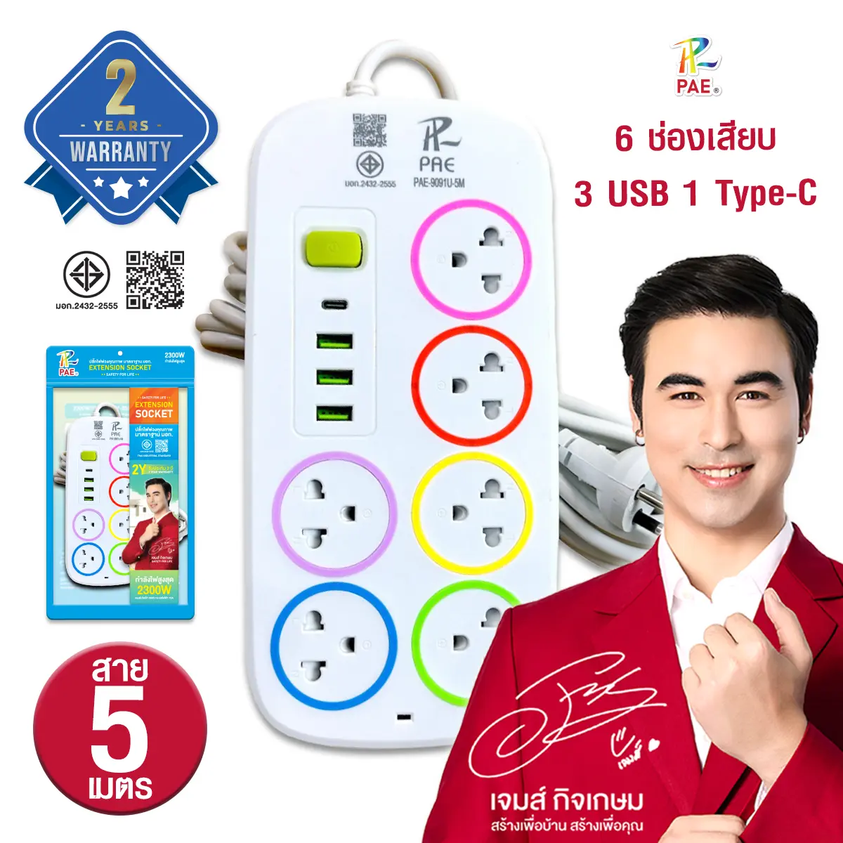 {รับประกัน 2 ปีเต็ม}ปลั๊กไฟ ปลั๊ก มีUSB 2300W รางปลั๊กไฟ ปลั๊กUSB ปลั๊กพ่วง ปลั๊กอเนกประสงค์ หัวชาร์จUSB