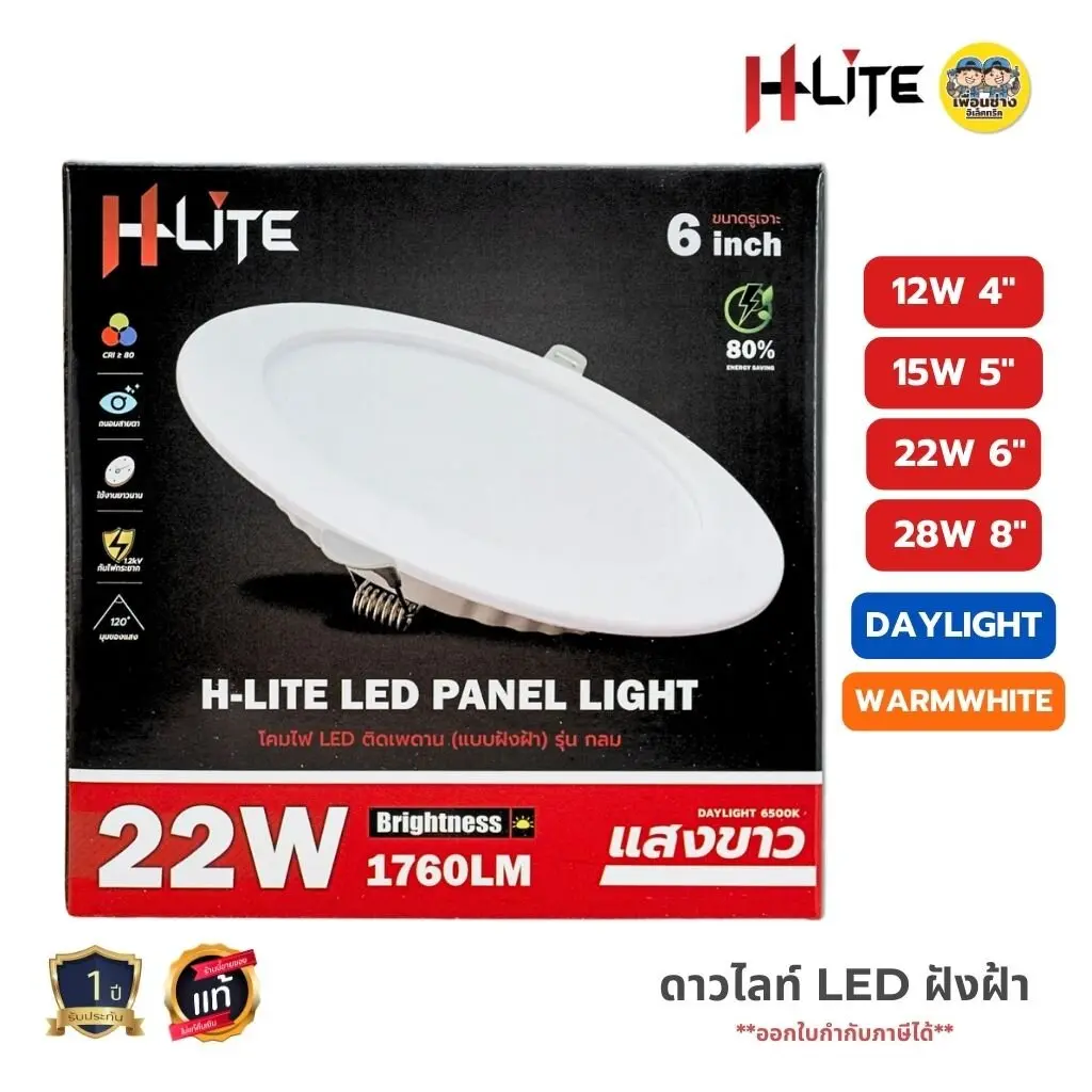 HLite ดาวน์ไลท์ฝังฝ้า แบบกลม 12w 15w 22w 28w ขนาด 4" 5" 6" 8" แบบฝังฝ้า โคมไฟ LED ดาวน์ไลท์ฝัง แสงขาว แสงวอร์ม