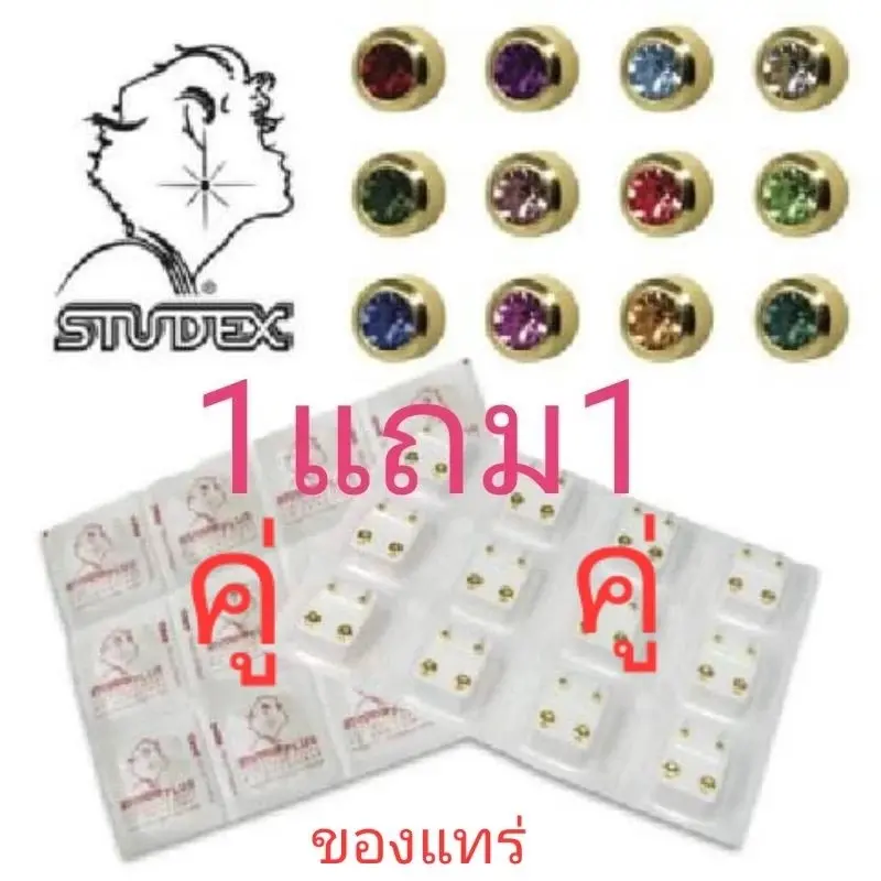 ต่างหูSTUDEX%ถูกที่สุดนำเข้าจากอเมริกา ต่างหูสำหรับผู้แพ้ง่าย ไม่คัน ไม่ดำไม่ลอกหยิบ 2 คู่ลงตะกร้าค่ะท
