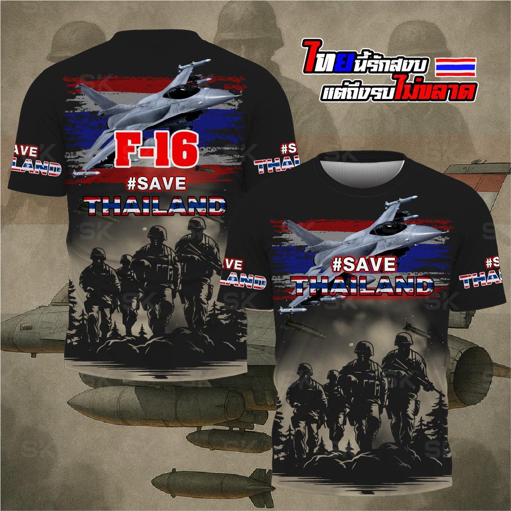 เสื้อกีฬาลาย#SAVE THAILAND F16 เเขนสั้นและแขนยาวเนื้อผ้าไมโครเกรดพรีเมี่ยม