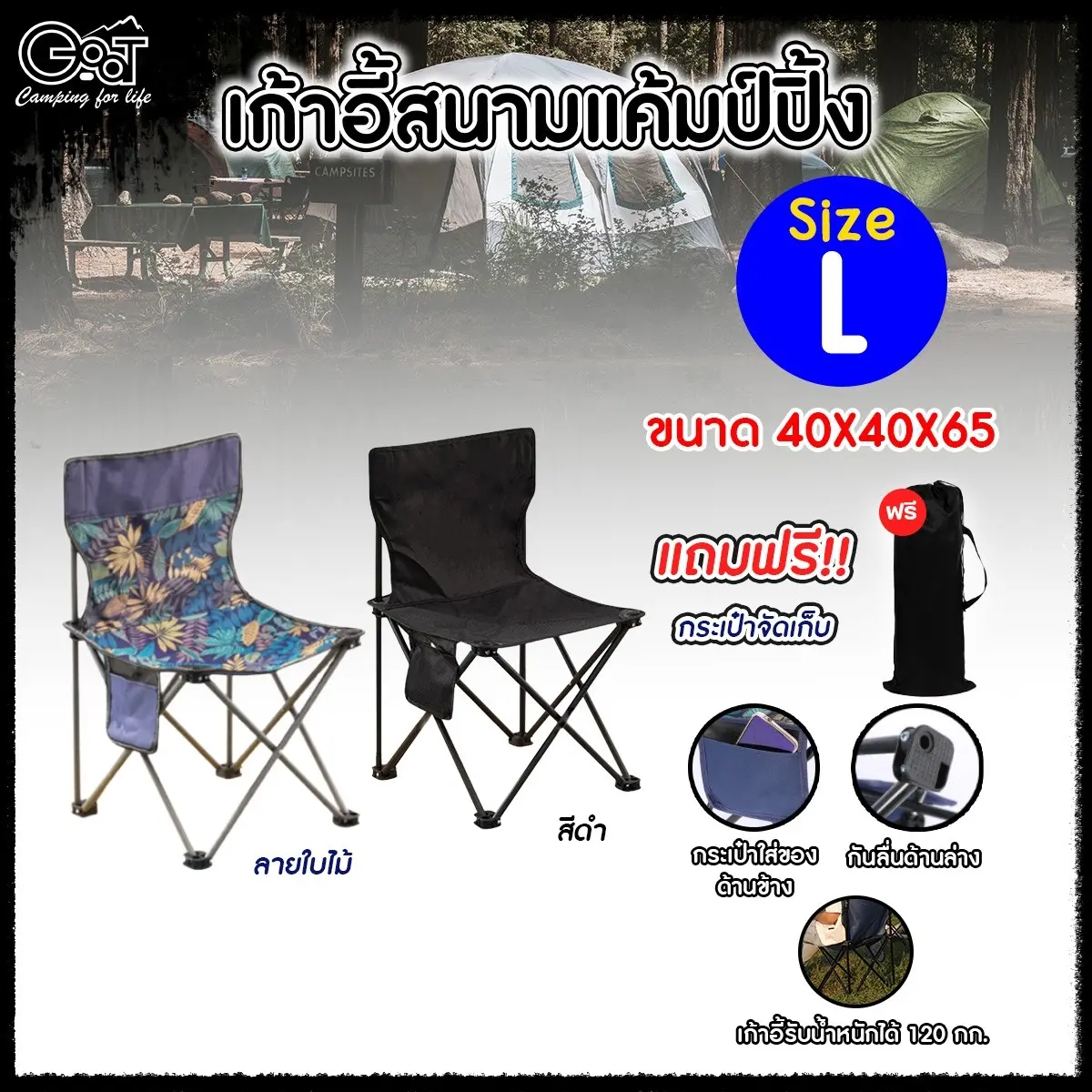 เก้าอี้สนาม เก้าอี้แค้มป์ปิ้ง ขาเหล็ก ผ้าใบกันน้ำ พับได้ มีที่วางแก้วน้ำ มีกระเป๋าเก็บ