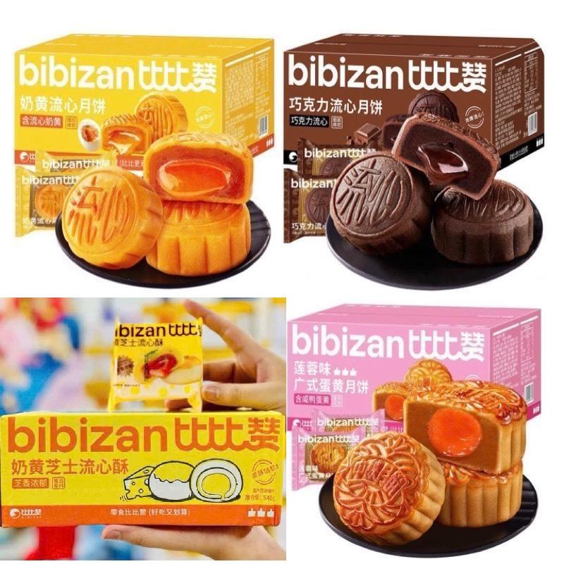 Bánh Trung Thu Lava Nhân Trứng Muối Tan Chảy Socola Chảy BIBIZAN Đài Loan - Ăn Vặt 492