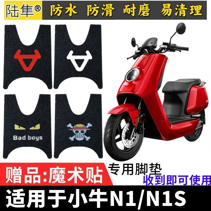 Shipping Fast Calf N1l 1S Foot Pad Electric Car Floor Mat Pedal Motorcycle NQI Battery Car Accessories Floor Mat Non-Slip Waterproof