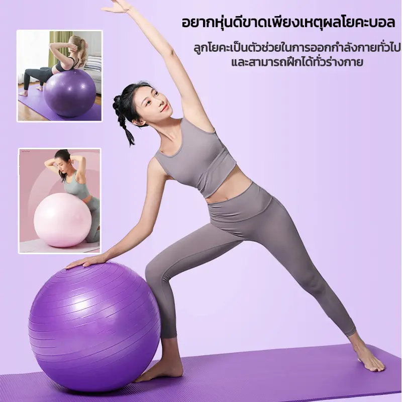 ลูกบอลโยคะ  เส้นรอบวง 75 ซม ลูกบอลฟิตเนส พร้อมที่สูบลม