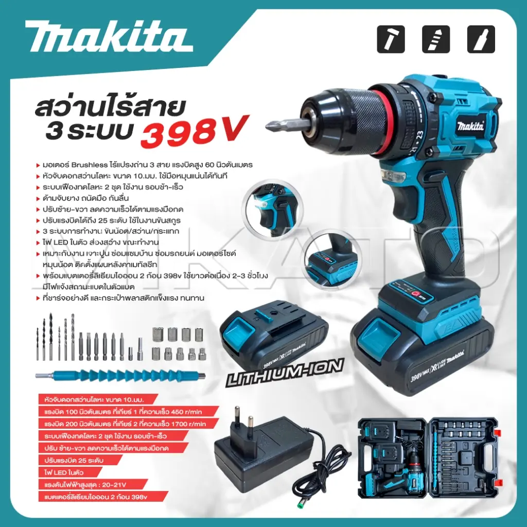 MAKITA สว่านไร้สาย 398 V 3ระบบ แบต 2 ก้อน สว่านไฟฟ้ากระแทก Brushless motor   -เยี่ยม