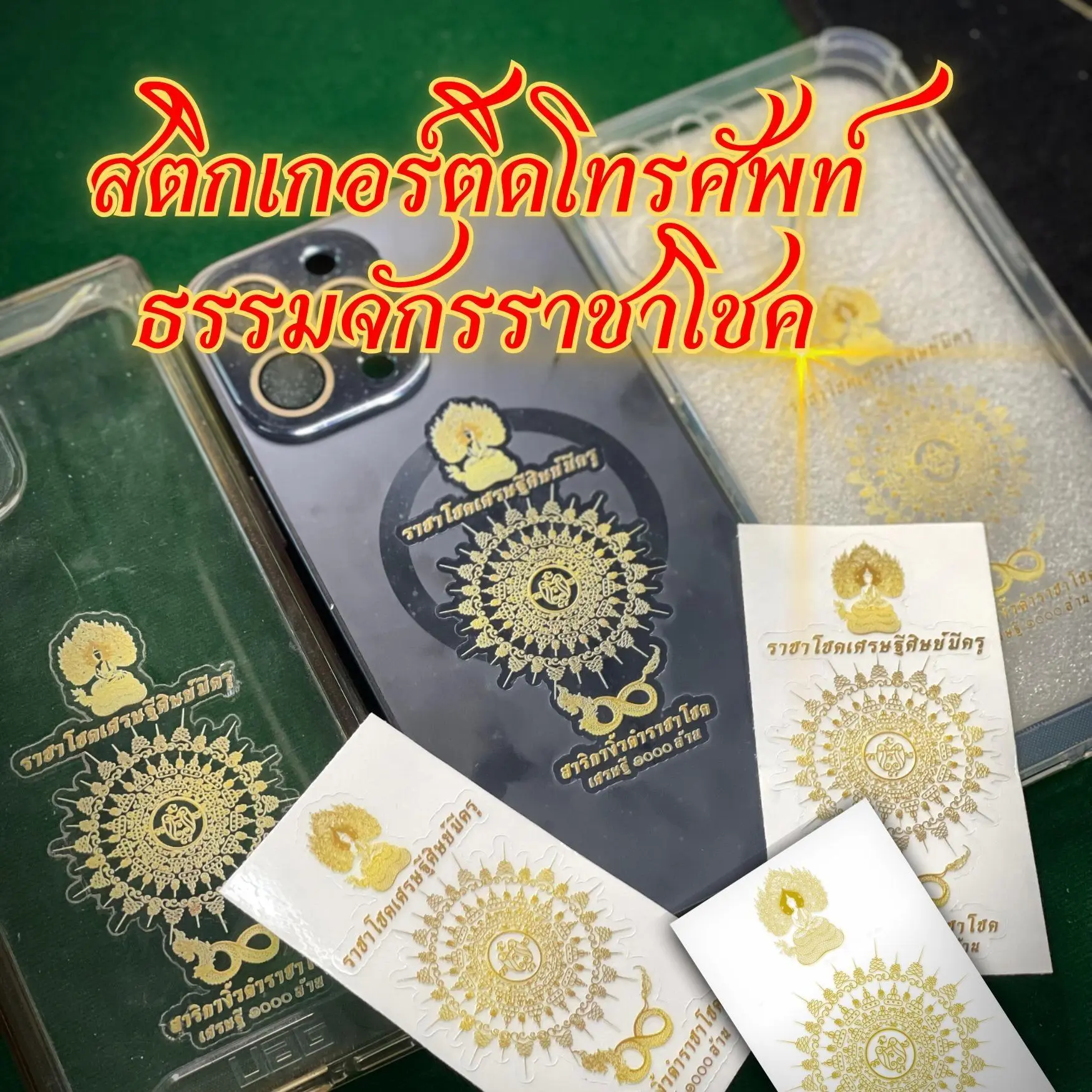 สติ๊กเกอร์ใช้สำหรับติดโทรศัพท์ รุ่น 8