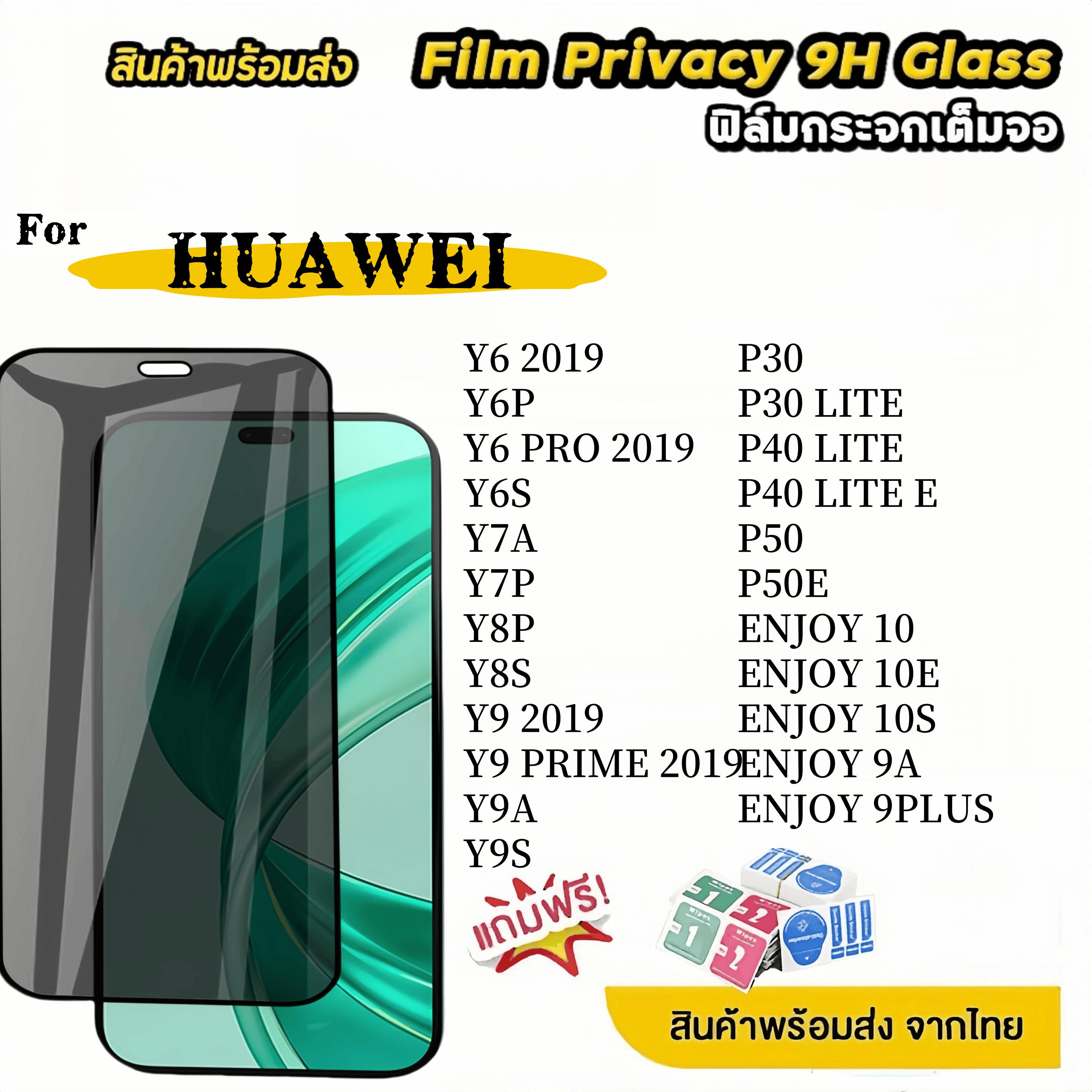 1-3ชิ้นฟิล์มกันมอง ส่งจากไทย for Huawei Y6P Y7A Y8P Y7P Y8S Y9A Y9S Y9 Y6 Pro 2019 Prime 2019 P30 P5