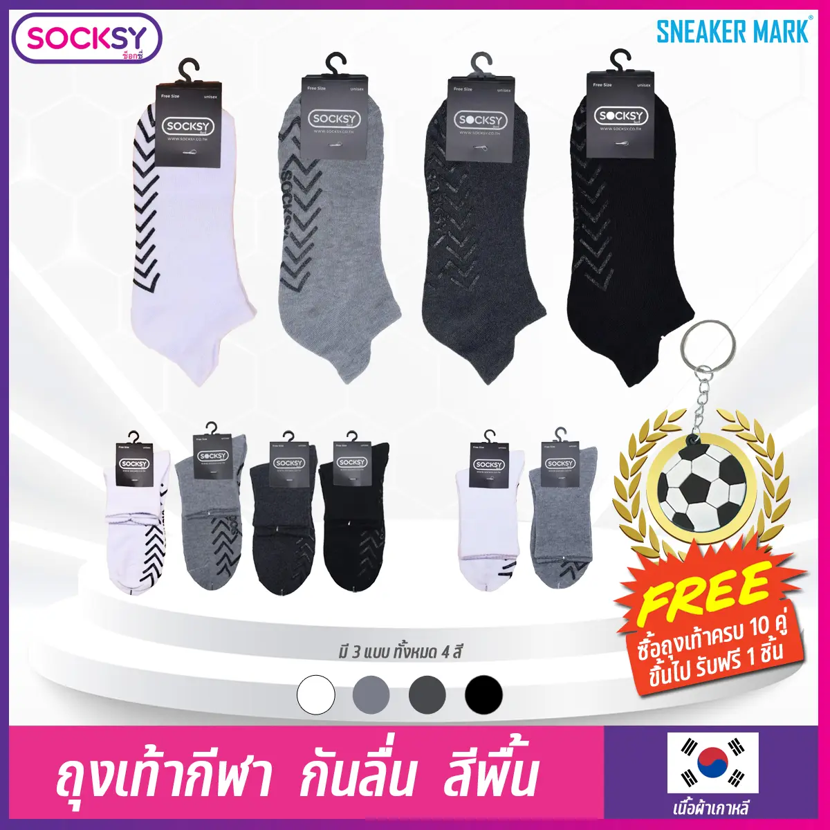 ถุงเท้ากันลื่น ถุงเท้ากีฬา SOCKSY สำหรับใส่ออกกำลังกาย เนื้อผ้านุ่ม สวมใส่สบาย ขนาด Free size