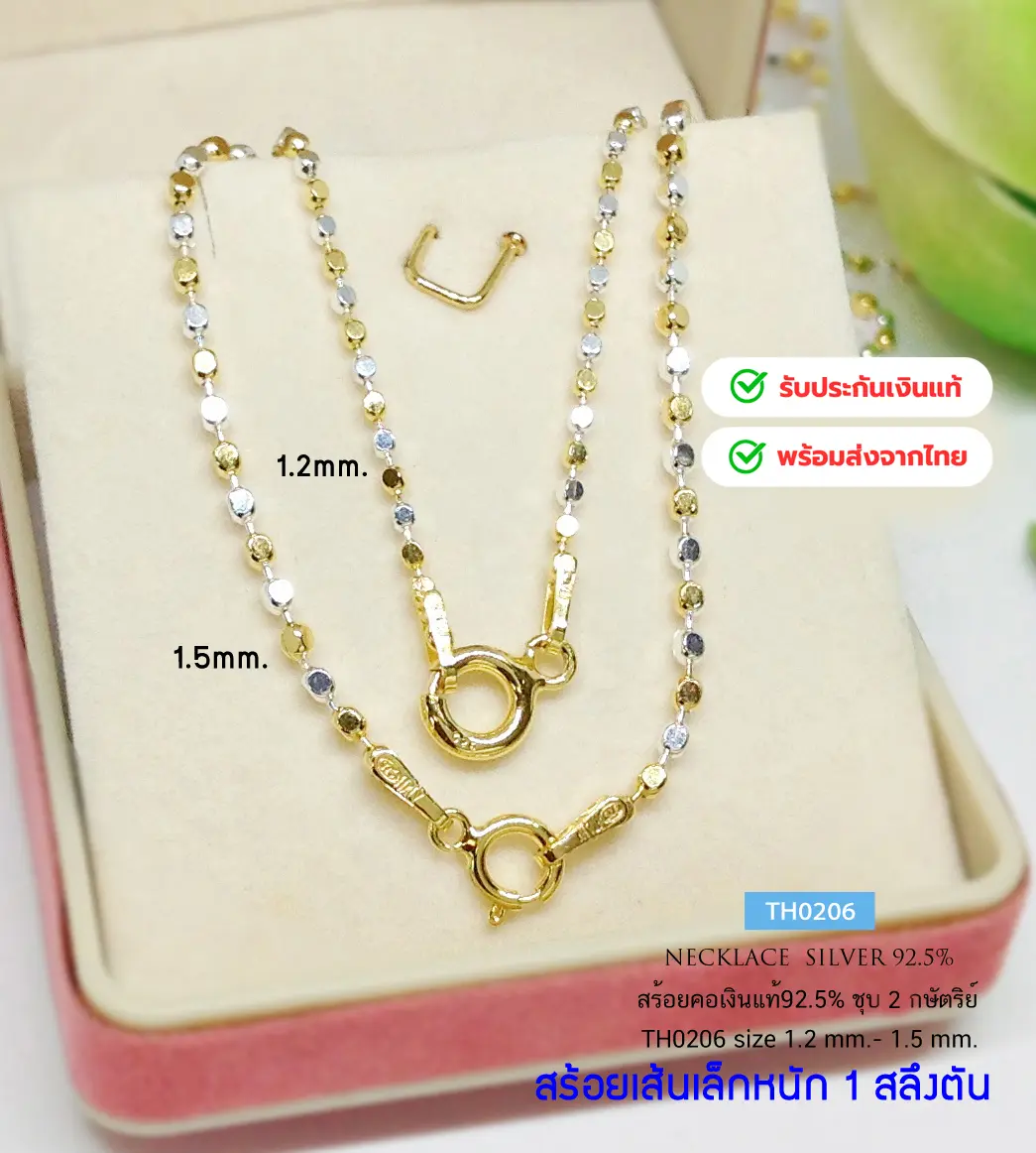 สร้อยคอเงินแท้92.5% ชุบ 2K ลายบอลกลมทุบแบน สร้อยเส้นเล็ก น่ารักๆ ยาว 16-22 นิ้ว(งานอิตาลี)