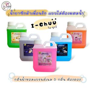 ร้านนี้ส่งไวมาก น้ำยาซักผ้าเพื่อนรักแบบ 1 ลิตร ไม่ต้องผสมน้ำพร้อมใช้ สะอาดแถม กลิ่นหอม สีไม่ติดเสื้อผ้า น้ํา  ซักผ้า  ปลอม