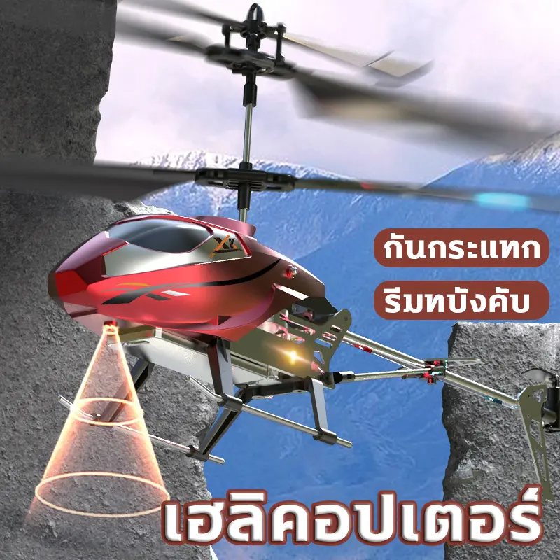 ของเล่นเด็ก เฮลิคอปเตอร์ เครื่องบินบังคับ เครื่องบินควบคุมระยะไกล รีโมทคอนโทรล บังคับวิทยุ กันกระแทก กันชน เล่นง่าย มีไฟสดใส ของขวัญวันเกิดเด็ก Remote controlled airplane children's helicopter mini drop resistant boy toy aircraft model  เฮลิคอปเตอร์