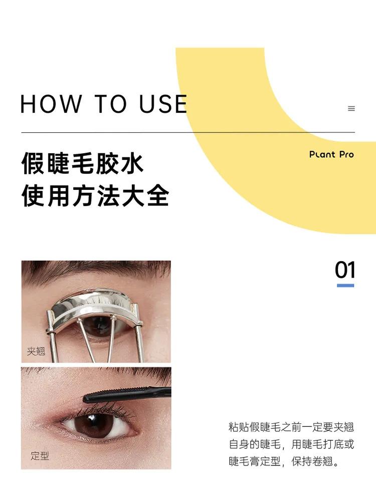 Product Introduction of PlantPro False Eyelash Glue 5ml Long-lasting Quick-drying Film-forming Gentle Non-irritating False Eyelash Glue 7