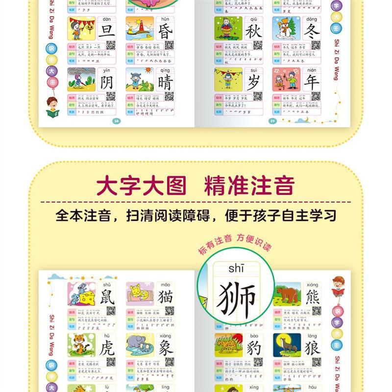 Product Introduction of Hanzhou BookstoreScan QR Code Animation Accompaing Reading Literacy King Chinese Words Character Learning For Kids More Than 1,400 Words For Preschool, Color Picture Phonetic Version, Word Recognition, Word Formation, Sentence Making, Stro 4