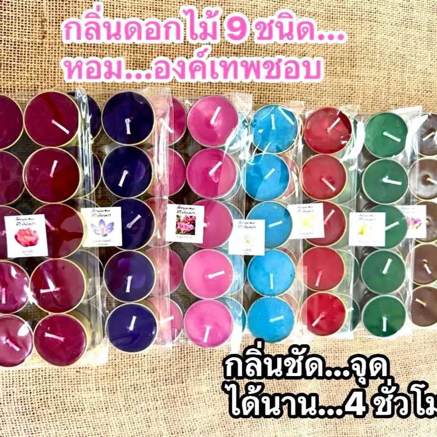 เทียนทีไลท์สายมู มีให้เลือก 29  กลิ่นมะลิ กลิ่นลูกแพร กลิ่นน้ำทะเล กลิ่นมะม่วง กลิ่นลีลาวดี กลิ่นจำปา กลิ่นกุหลาบ กลิ่นลาเวนเด้อร์ กลิ่นโมก กลิ่นวนิลลา กลิ่นหอมหมื่นลี้ กลิ่นกล้วยไม้ กำยาน อัญชัญ กฤษณา แก่นจันทร์ น้ำผึ้งพระจันทร์ ประทีป