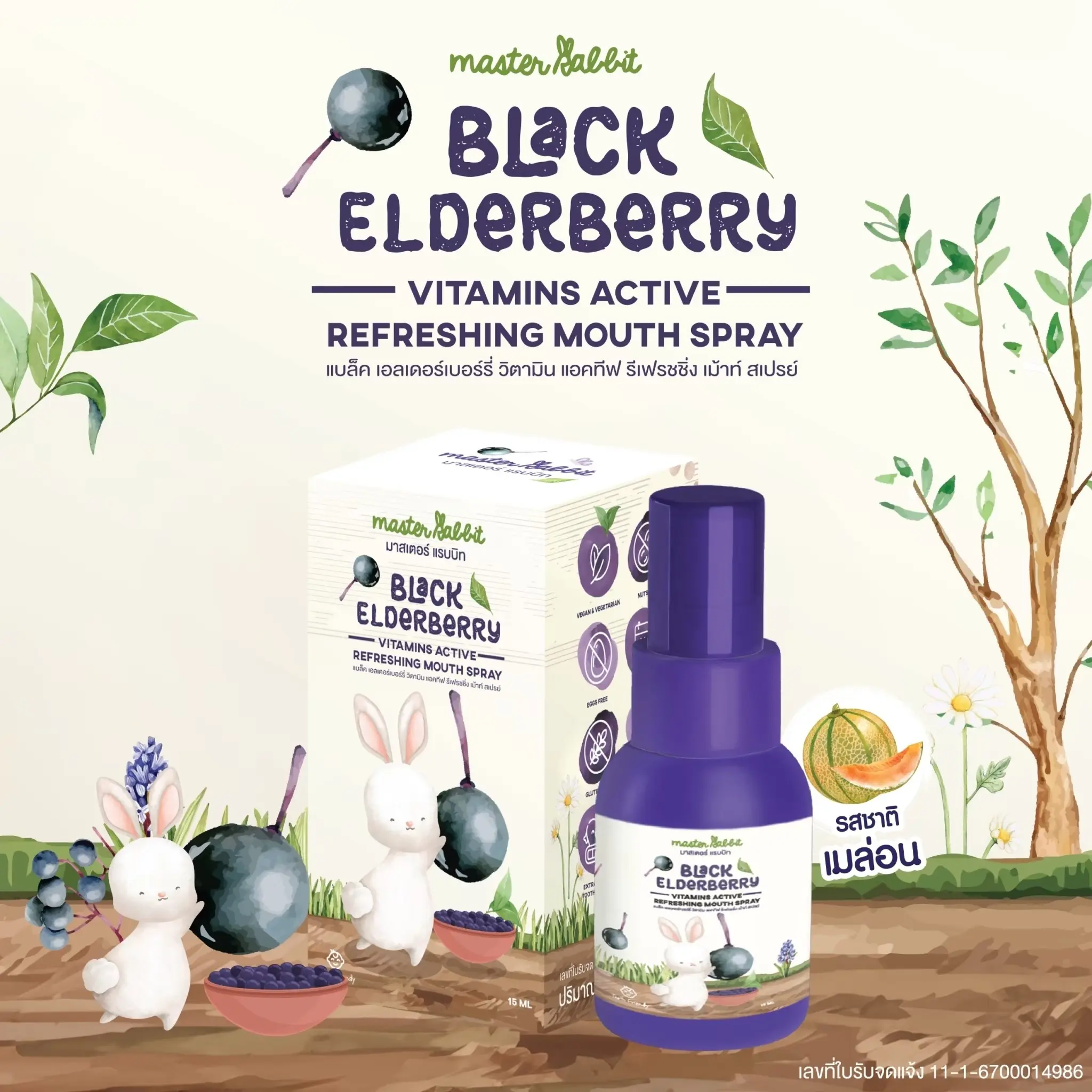 แบล็กเอลเดอร์เบอร์รี่ สเปรย์ สำหรับเด็ก Master Rabbit Black Elderberry Vitamins Active Refressing Mouth Spray
