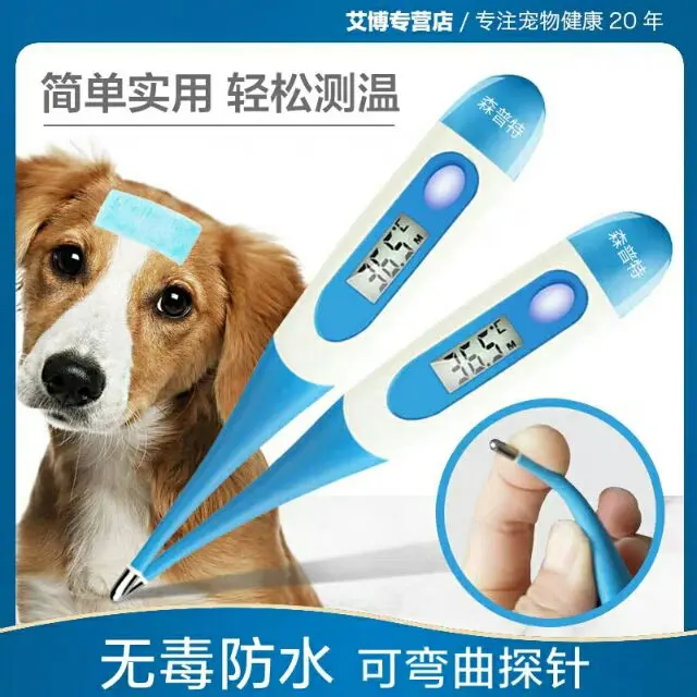 Pet thermometer dog electronic thermometer LCD soft head temperature measurement Teddy Golden Retriever  pet special