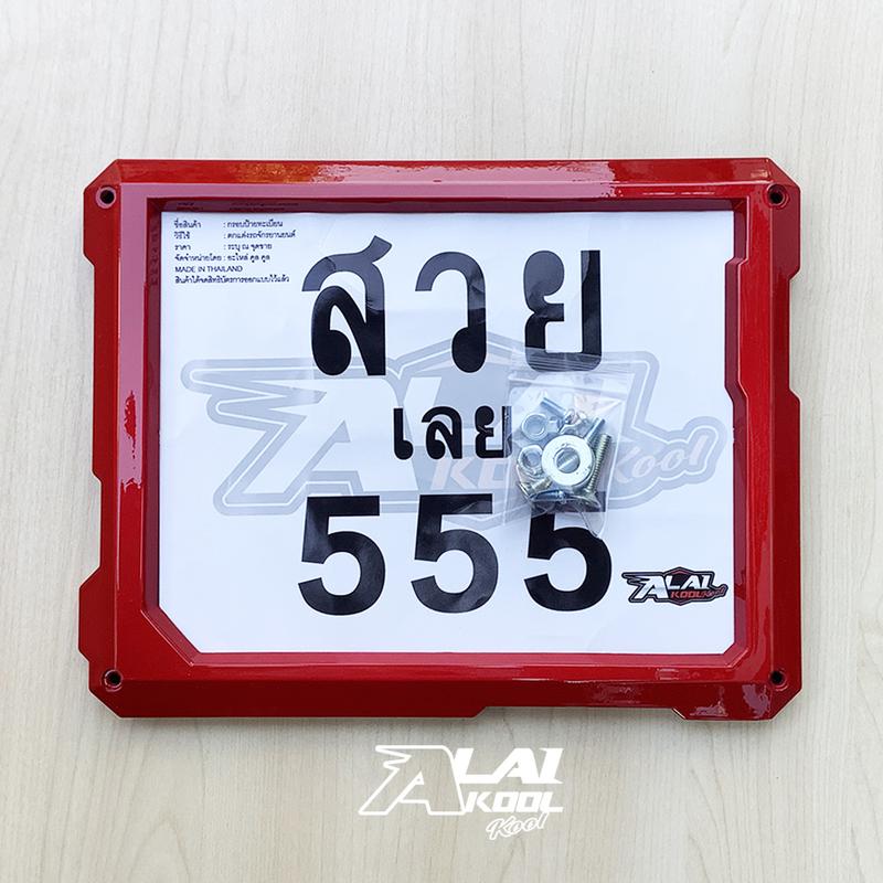 Product Introduction of กรอบป้ายทะเบียนรถมอเตอร์ไซค์ 6 สี / พลาสติก ABS อย่างหนา / มีชุดน็อตพร้อมติดตั้ง Car รถยนต์ 1